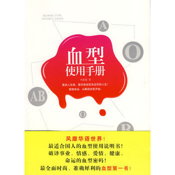 血型使用手冊 9787201062310 天津人民齣版社 pdf epub mobi 電子書 下載
