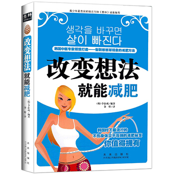 改变想法就能减肥 pdf epub mobi 电子书 下载