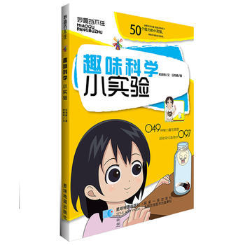 趣味科学小实验 9787547118559 星球地图出版社 pdf epub mobi 电子书 下载