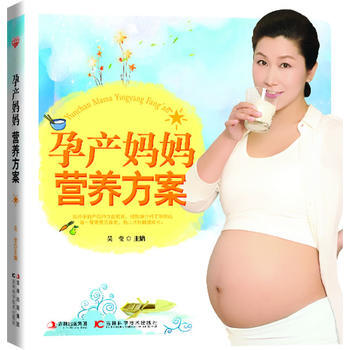孕产妈妈营养方案 9787538465792 吉林科学技术出版社 pdf epub mobi 电子书 下载
