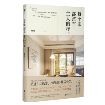 每个家都该有主人的样子 pdf epub mobi 电子书 下载