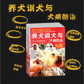 训练狗狗教程一本就够了 如何养狗训犬 技术教程书籍大全 小狗品种大全图 关于饲养狗狗饭食食谱的书籍 pdf epub mobi 电子书 下载