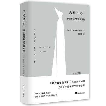 风格不朽-绅士着装的历史与守则 9787568903097 pdf epub mobi 电子书 下载