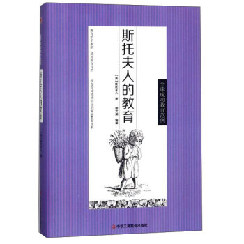 斯托夫人的教育 9787515820460 pdf epub mobi 电子书 下载