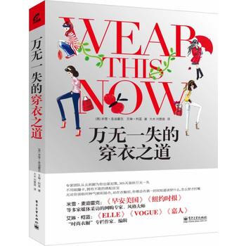 万无一失的穿衣之道 pdf epub mobi 电子书 下载