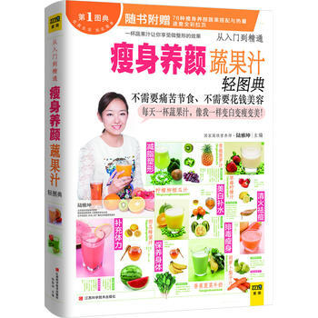 养颜蔬果汁轻图典 pdf epub mobi 电子书 下载