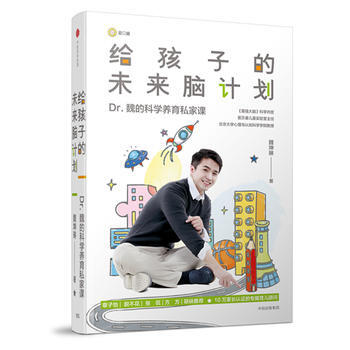 给孩子的未来脑计划 9787508687032 pdf epub mobi 电子书 下载