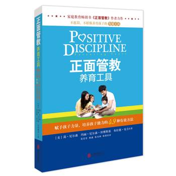 正面管教养育工具:赋予孩子力量、培养孩子能力的49种有效方法 pdf epub mobi 电子书 下载