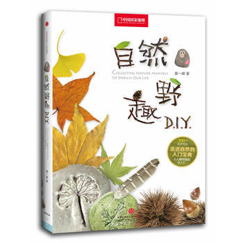 中國國傢地理——自然野趣DIY 9787508639215 中信齣版社 pdf epub mobi 電子書 下載