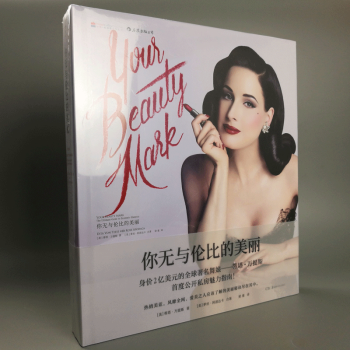 《你无与伦比的美丽》名人传记彩妆书 pdf epub mobi 电子书 下载