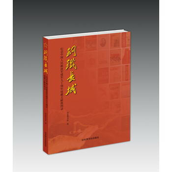 钢铁长城 9787501362097 国家图书馆出版社 pdf epub mobi 电子书 下载