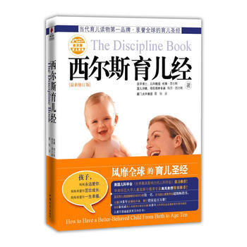 西尔斯育儿经/西尔斯育儿经典 pdf epub mobi 电子书 下载