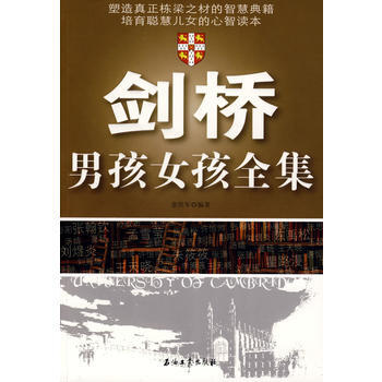 剑桥男孩女孩全集 pdf epub mobi 电子书 下载