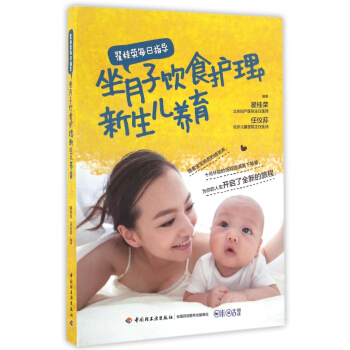 坐月子饮食护理新生儿养育(翟桂荣每日指导) pdf epub mobi 电子书 下载