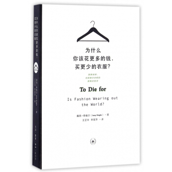 为什么你该花*多的钱买*少的衣服 pdf epub mobi 电子书 下载