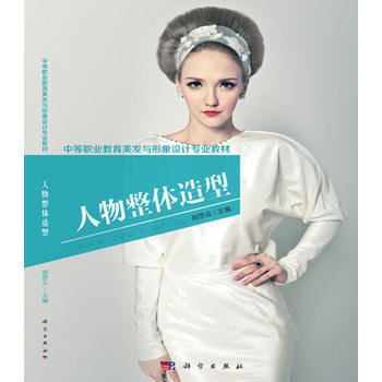 人物整体造型 pdf epub mobi 电子书 下载