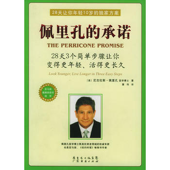 佩里孔的承诺 pdf epub mobi 电子书 下载