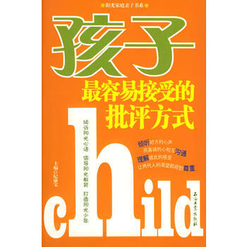 孩子容易接受的批评方式/阳光家庭亲子书系 pdf epub mobi 电子书 下载