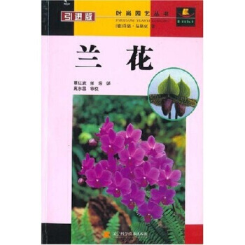 兰花(引进版) pdf epub mobi 电子书 下载
