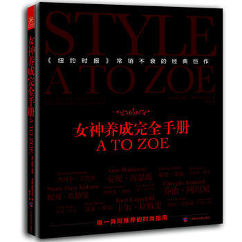 女神养成完全手册 A TO ZOE 9787555100454 (美)佐伊 pdf epub mobi 电子书 下载