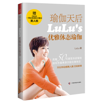 瑜伽天后LuLu’s优雅体态瑜伽 9787555103691 LuLu pdf epub mobi 电子书 下载