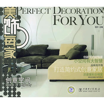美饰每家系列 创意空间 pdf epub mobi 电子书 下载
