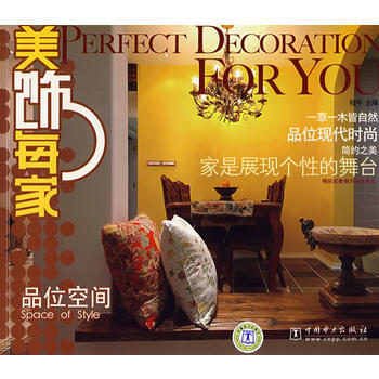 美饰每家系列 品位空间 pdf epub mobi 电子书 下载
