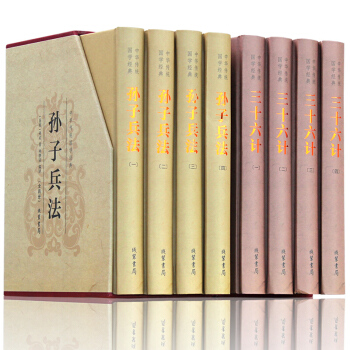 孙子兵法与三十六计全套8册精装图书 孙武著孙子兵法与36计 孙子兵法全集图文文白对照 pdf epub mobi 电子书 下载