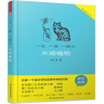 水培植物 一花一草一朝夕 9787553729961 江苏科学技术出版社 pdf epub mobi 电子书 下载