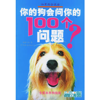 你的狗会问你的100个问题？ pdf epub mobi 电子书 下载