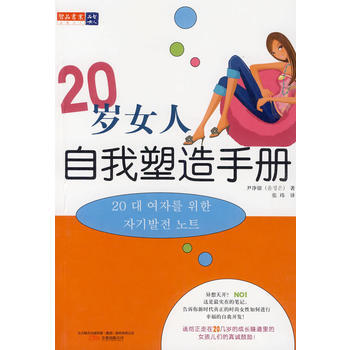 20岁女人自我塑造手册 pdf epub mobi 电子书 下载