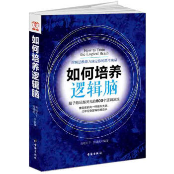 如何培養邏輯腦 pdf epub mobi 電子書 下載