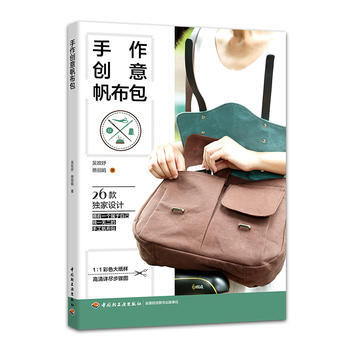 手作創意帆布包 pdf epub mobi 電子書 下載
