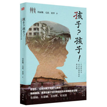 孩子？孩子！三位医生鱼灾后失庭的再生缘 pdf epub mobi 电子书 下载