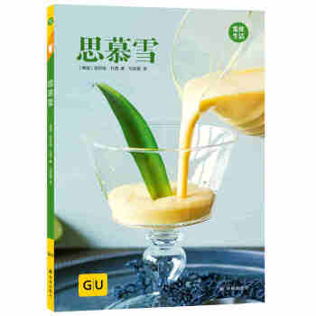 集优生活-思慕雪健康饮品思慕雪理技巧书果蔬汁榨汁机制作大全9787544769600 pdf epub mobi 电子书 下载