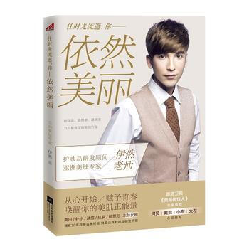 HXYR 依然美丽 9787539972954 江苏文艺出版社 pdf epub mobi 电子书 下载