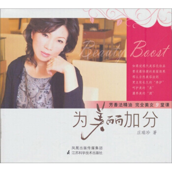 为美丽加分 9787534578793 pdf epub mobi 电子书 下载