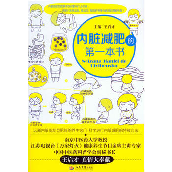 内脏减肥的本书 9787509159330 pdf epub mobi 电子书 下载