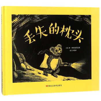 满58包邮 丢失的枕头 9787559314727 [美] 唐·弗里曼,童立方 黑龙江美 pdf epub mobi 电子书 下载