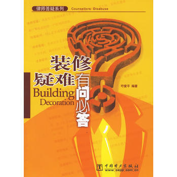 装修疑难有问必答 pdf epub mobi 电子书 下载