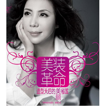 美裝革命 9787807633617 廣西科學技術齣版社 pdf epub mobi 電子書 下載