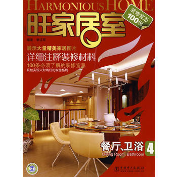 旺家居室 餐厅 卫浴 pdf epub mobi 电子书 下载