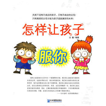 怎样让孩子服你 pdf epub mobi 电子书 下载