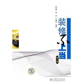 装修不 施工篇 pdf epub mobi 电子书 下载