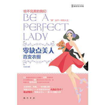 正版图书 零缺点美人 9787508838496 龙门书局 孙成成著 pdf epub mobi 电子书 下载