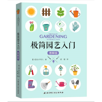极简园艺入门 pdf epub mobi 电子书 下载