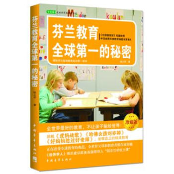 芬兰教育全球的秘密 9787500687436 中国青年出版社 pdf epub mobi 电子书 下载