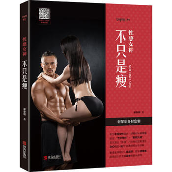 性感女神：不只是瘦 pdf epub mobi 电子书 下载