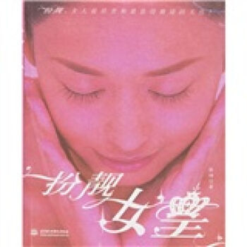 扮靓女皇 9787508437705 中国水利水电出版社 pdf epub mobi 电子书 下载