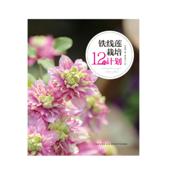 鐵綫蓮栽培12月計劃 pdf epub mobi 電子書 下載